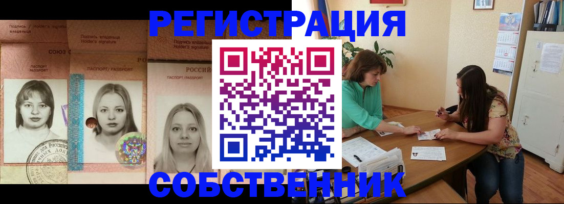 прописка в квартире в Нелидово