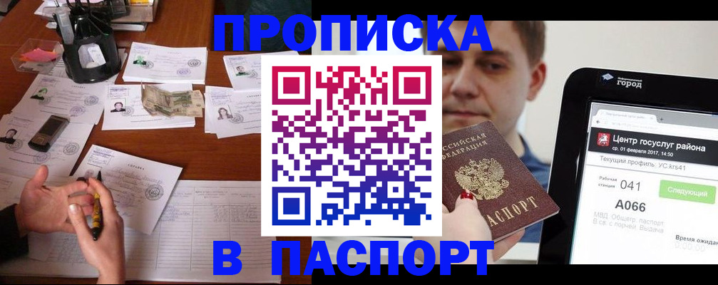 временная регистрация недорого в Нелидово